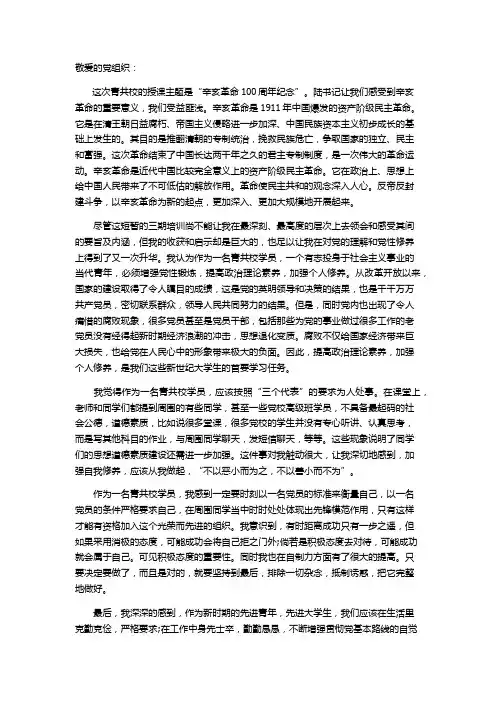 辛亥革命100周年 思想汇报