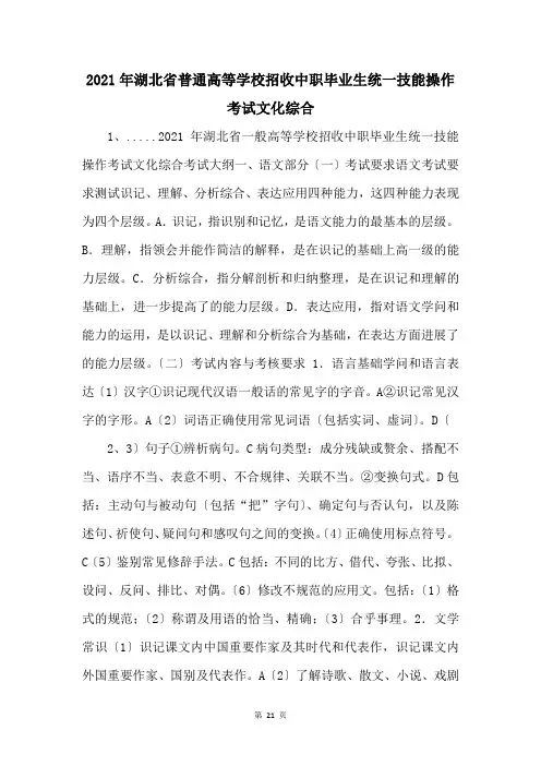 2021年湖北省普通高等学校招收中职毕业生统一技能操作考试文化综合 