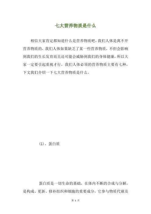 七大营养物质是什么