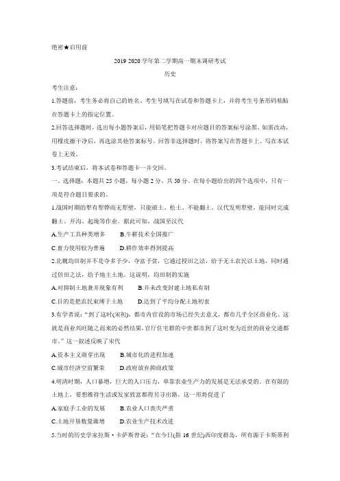 河南省平顶山市2019-2020学年高一下学期期末考试 历史 Word版含答案