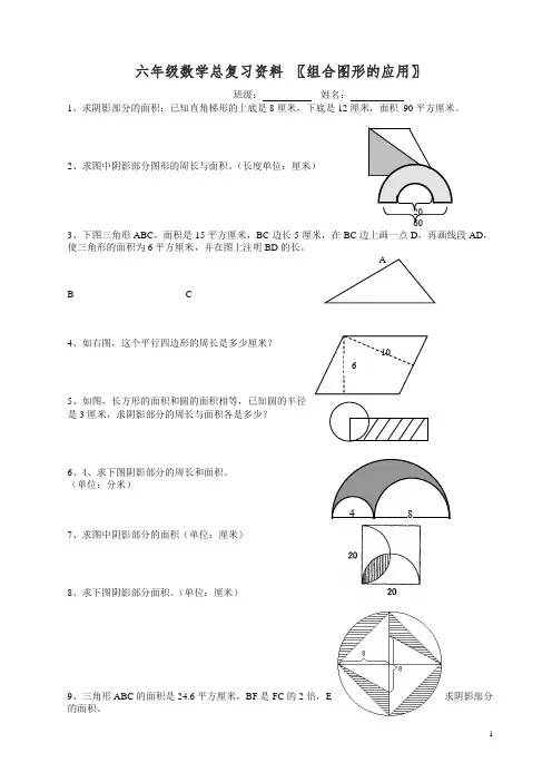 最新人教版小学六年级数学总复习组合图形的应用练习题