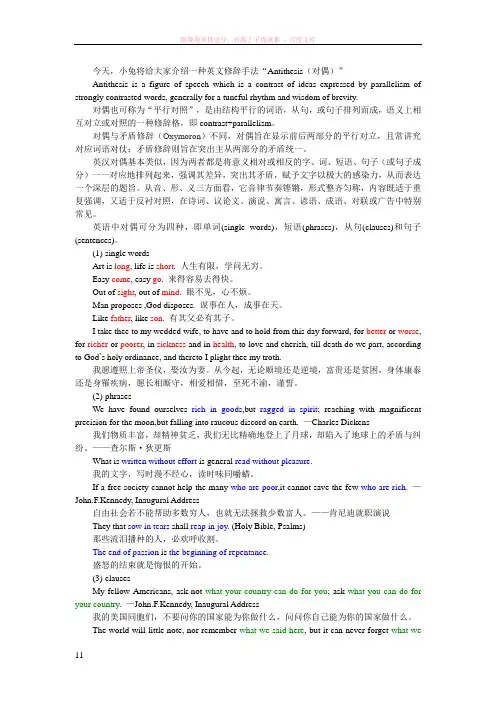 英语修辞antithesis的用法及例句赏析