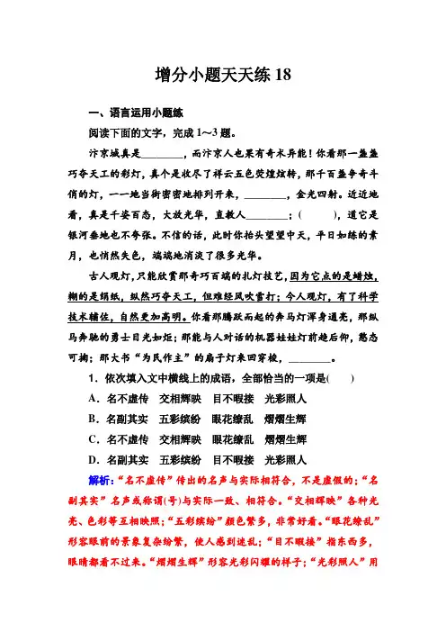 增分小题天天练18 高考语文二轮专题复习精品