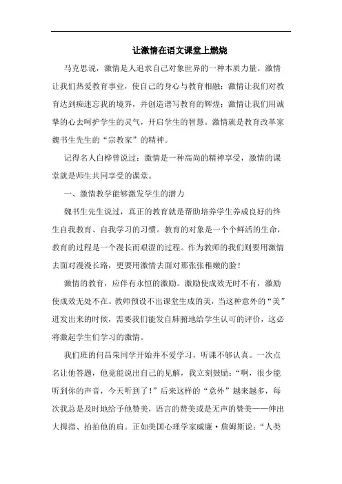 让激情在语文课堂上燃烧