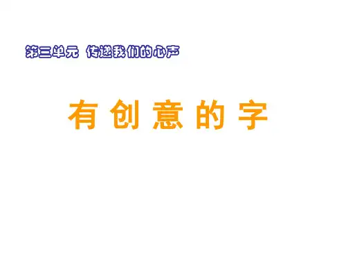 有创意的字-(2)