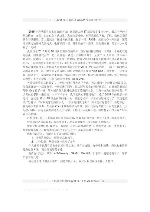 CISSP最新10位高分考生经验谈
