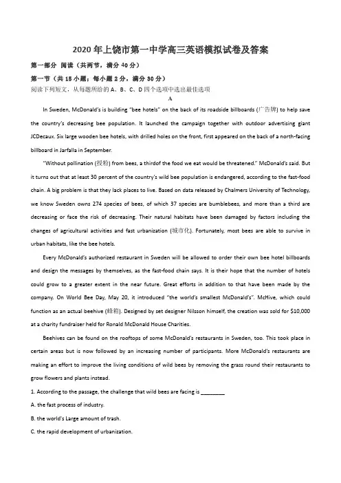 2020年上饶市第一中学高三英语模拟试卷及答案