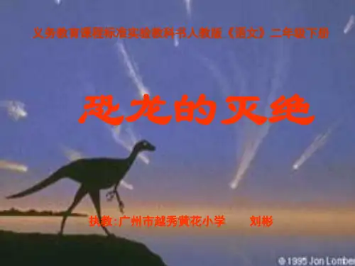 义务教育课程标准实验教科书人教版《语文》二年级下册概述全版.ppt