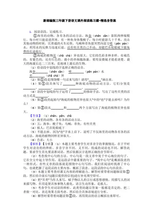 新部编版三年级下册语文课外阅读练习题-精选含答案