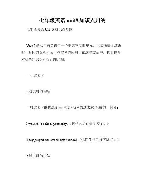 七年级英语unit9知识点归纳