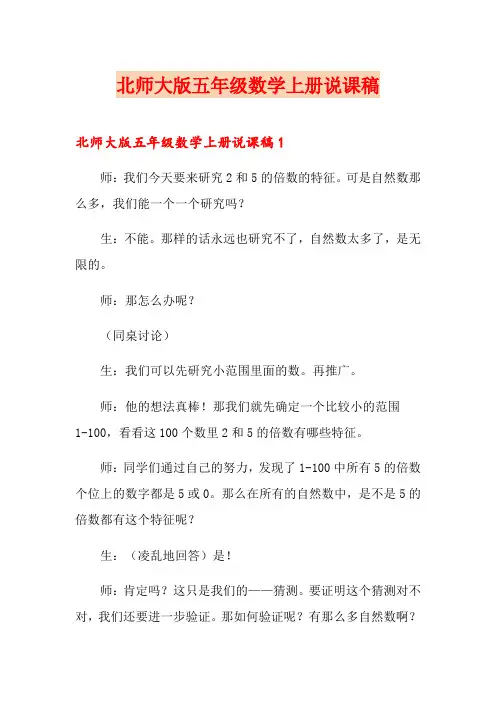 北师大版五年级数学上册说课稿【汇编】