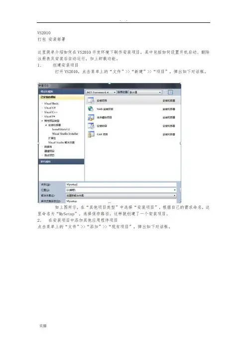 VS2010程序打包与自定义操作(详细步骤版)