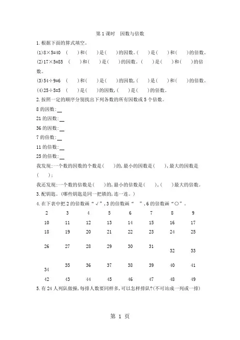 五年级上数学一课一练第六单元第1课时 因数与倍数青岛版(含答案)