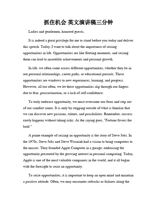 抓住机会 英文演讲稿三分钟