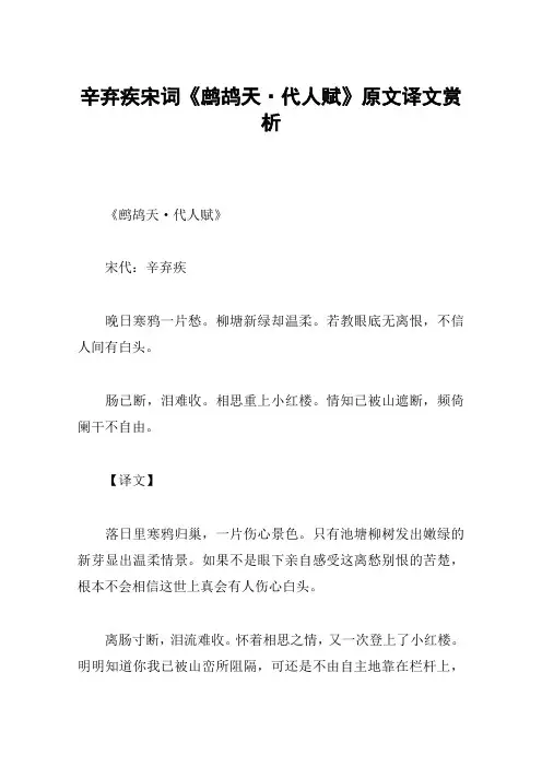 辛弃疾宋词《鹧鸪天·代人赋》原文译文赏析