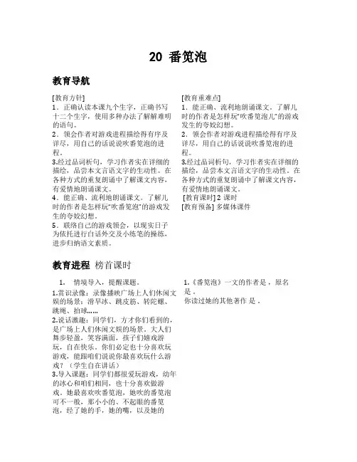三年级下语文(教案+反思)20 肥皂泡
