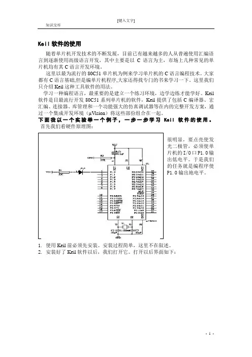 keil软件的使用方法