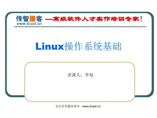 Linux操作系统基础-lx