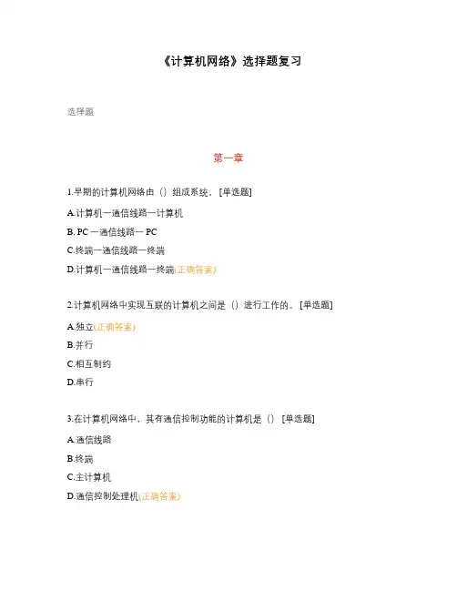 《计算机网络》选择题复习