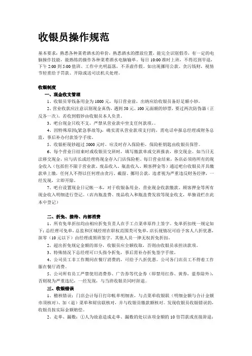 收银员操作规范(2010年5月1日)