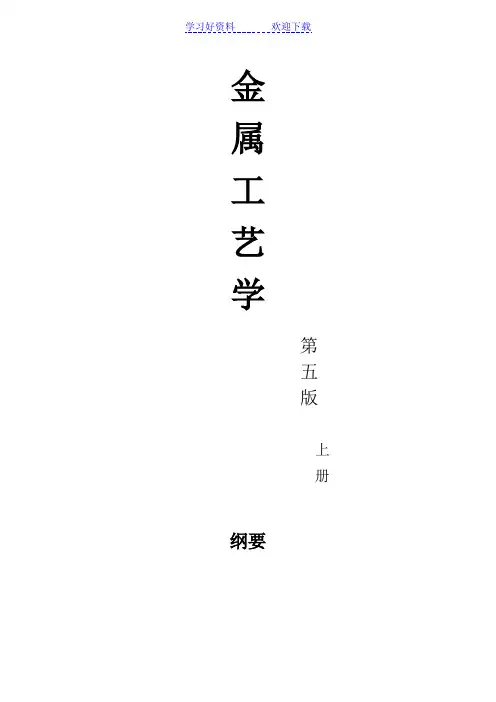 金属工艺学重点知识点
