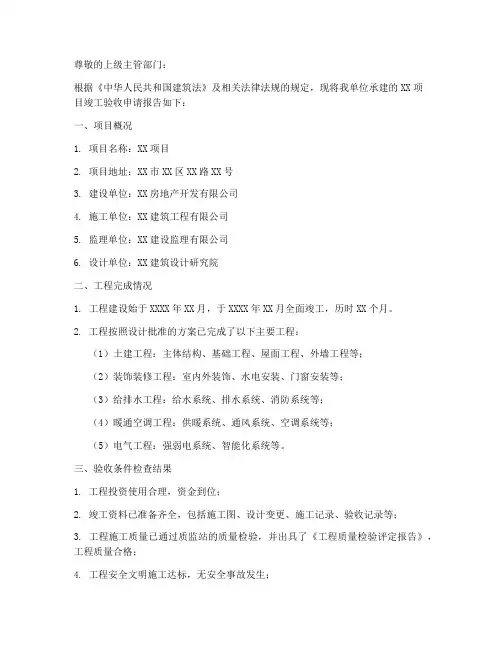 竣工验收报告申请书