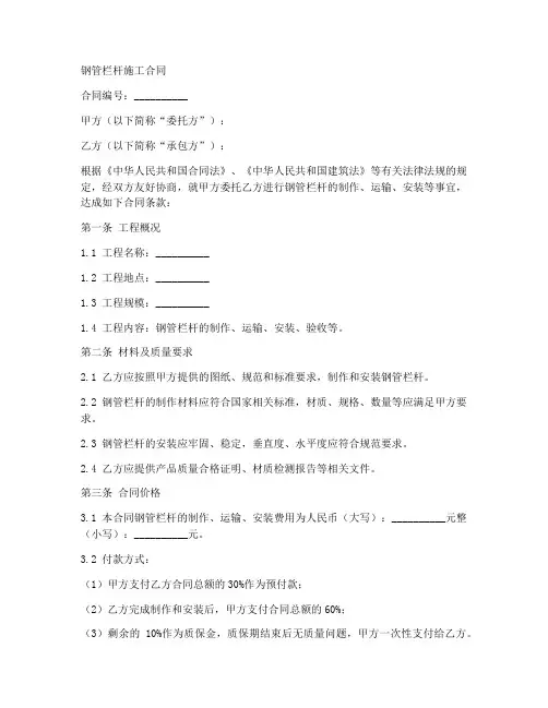 钢管栏杆施工合同