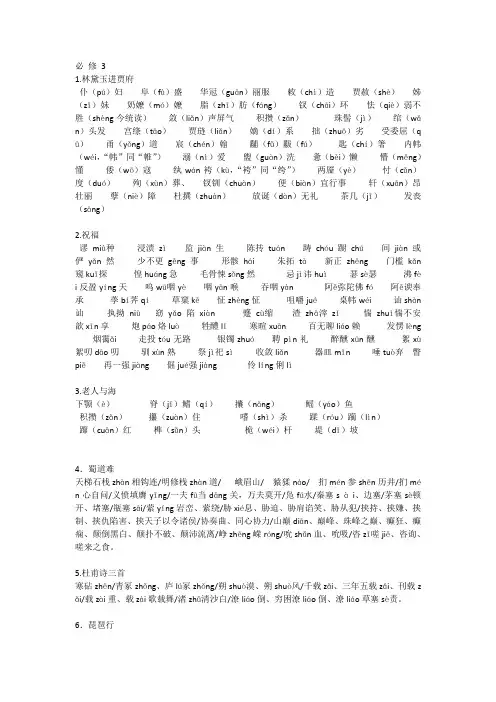 人教版高中必修3、4拼音汇总