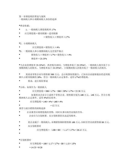 第一章增值税的筹划与案例
