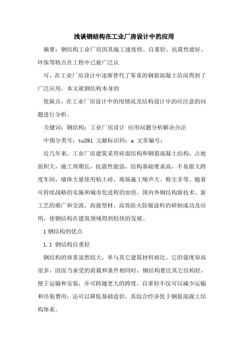 钢结构在工业厂房设计中应用
