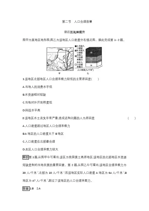 (湘教版)高一地理必修二-单元配套习题-第一章 人口与环境 第2节