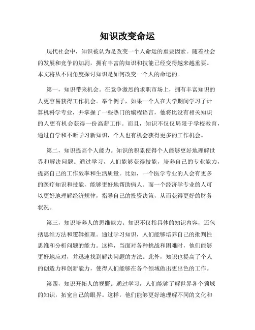 知识改变命运
