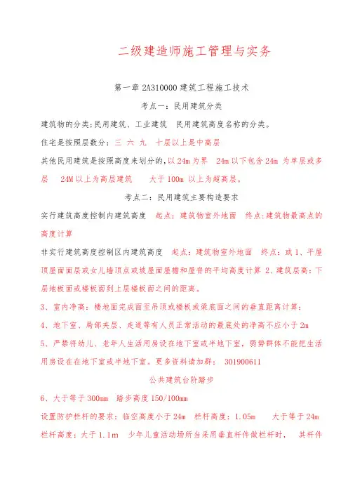 2016二级建造师历年考点重点汇总