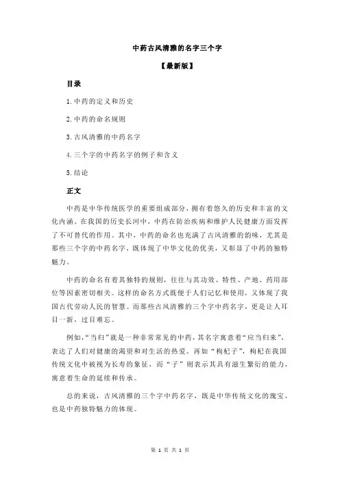 中药古风清雅的名字三个字