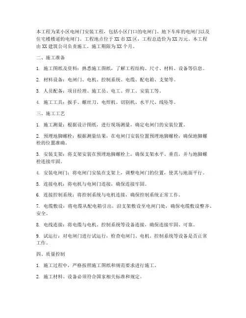 电闸门安装工程施工方案