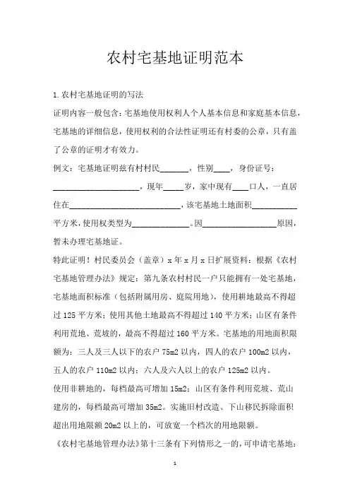 农村宅基地证明范本
