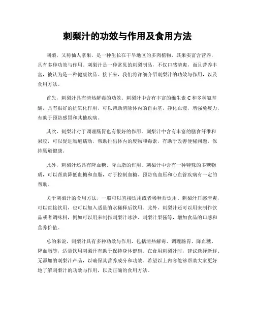 刺梨汁的功效与作用及食用方法