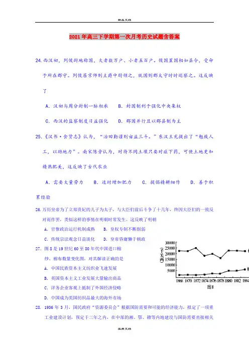 2021年高三下学期第一次月考历史试题含答案