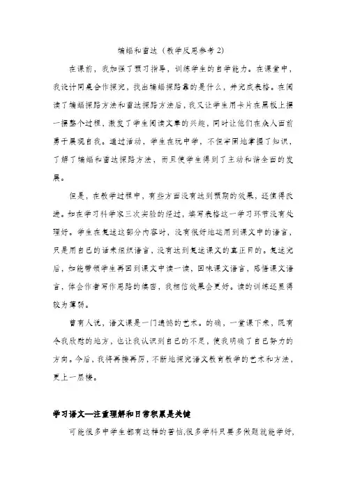 人教版四年级语文下册蝙蝠和雷达教学反思