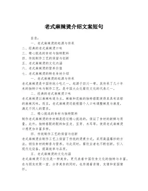 老式麻辣烫介绍文案短句