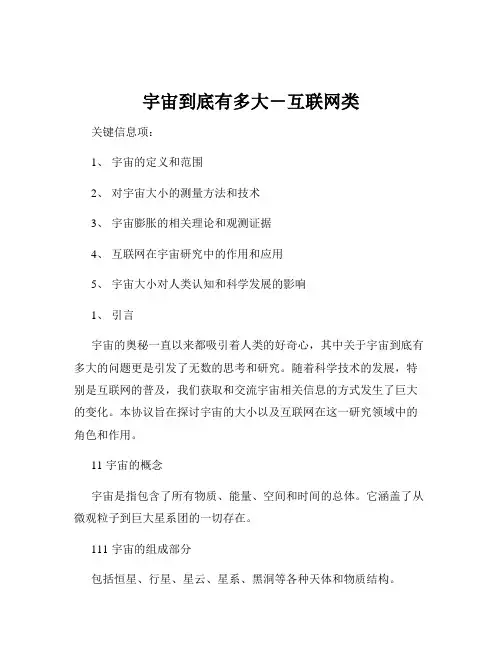 宇宙到底有多大-互联网类