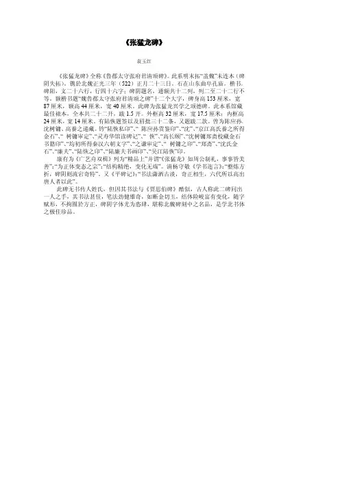 《张猛龙碑》