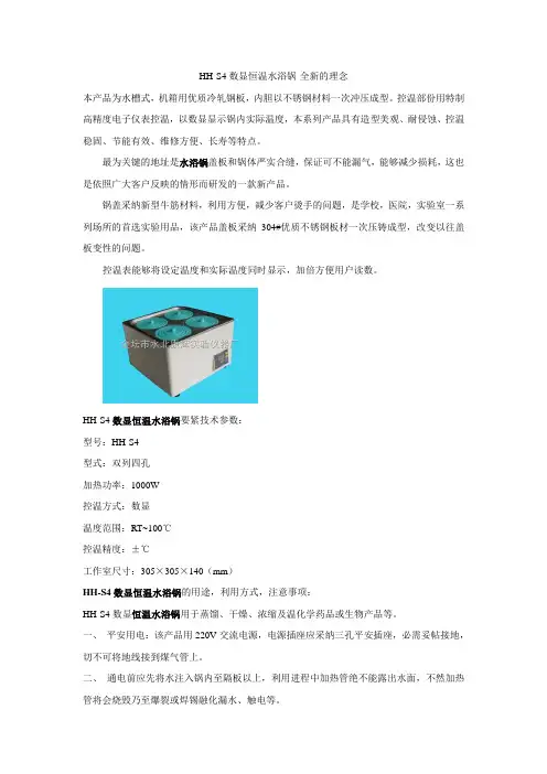 HHS4数显恒温水浴锅全新的理念