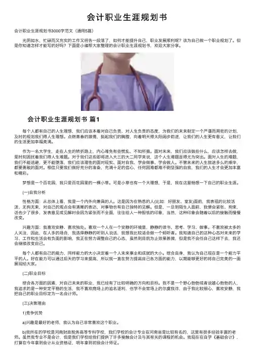 会计职业生涯规划书