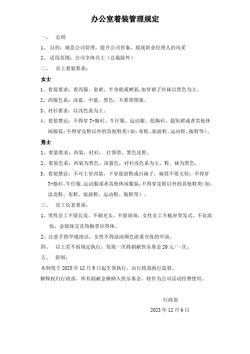 办公室着装管理规定