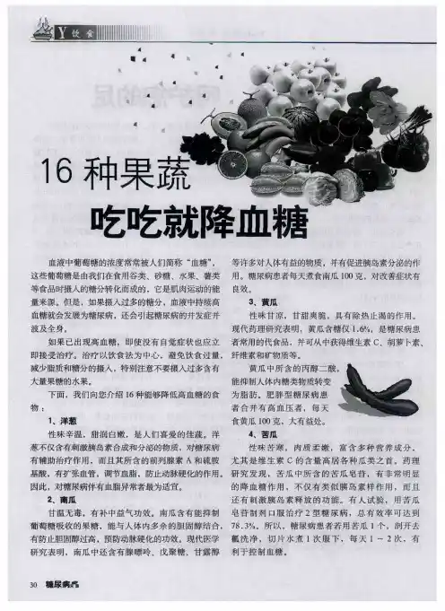 16种果蔬吃吃就降血糖