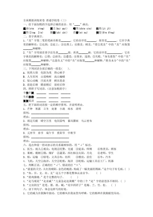 2019年语文六年级上册 期末测试 全真模拟训练密卷 普通学校卷(三)附答案
