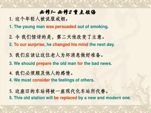 人教新课标必修1–_必修2_重点短语