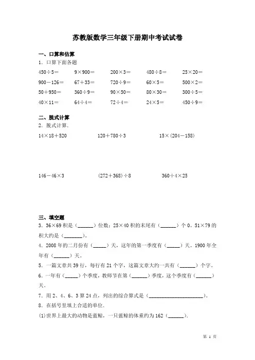 苏教版数学三年级下册期中考试试题及答案