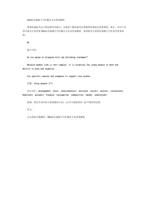 TPO48托福独立写作题目文本答案解析